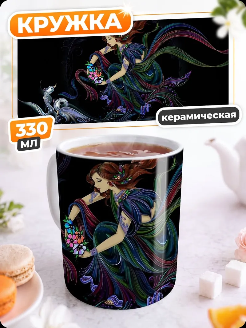 Кружка керамическая Девушка с цветами и лебедями