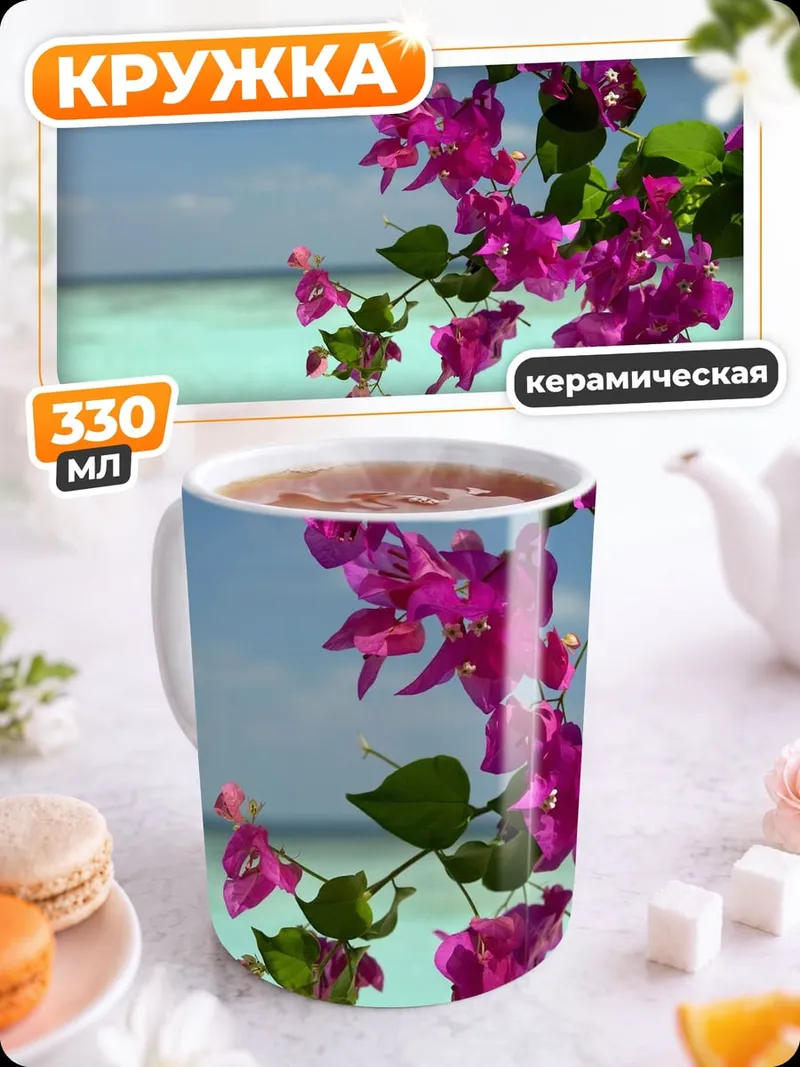 Кружка керамическая Цветущая ветка на пляже