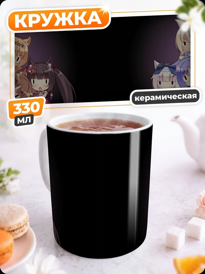 Кружка керамическая Милые аниме персонажи