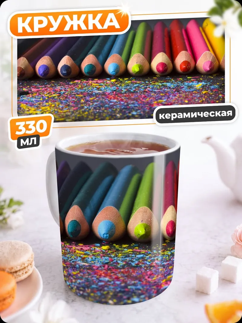 Кружка керамическая цветные карандаши и стружка