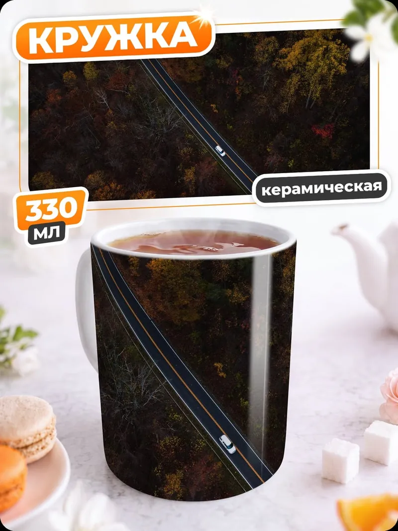 Кружка керамическая дорога сквозь осенний лес