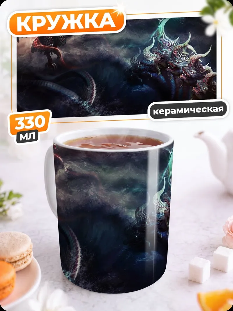 Кружка керамическая битва мифических существ