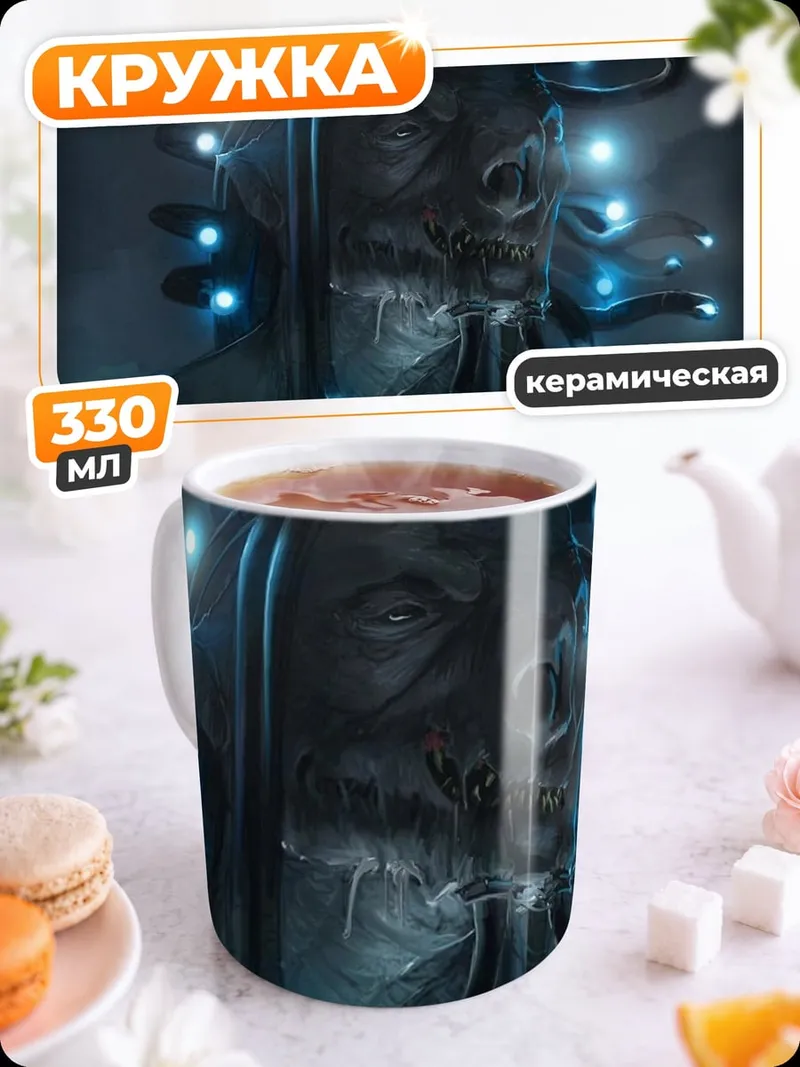 Кружка керамическая Мистический персонаж