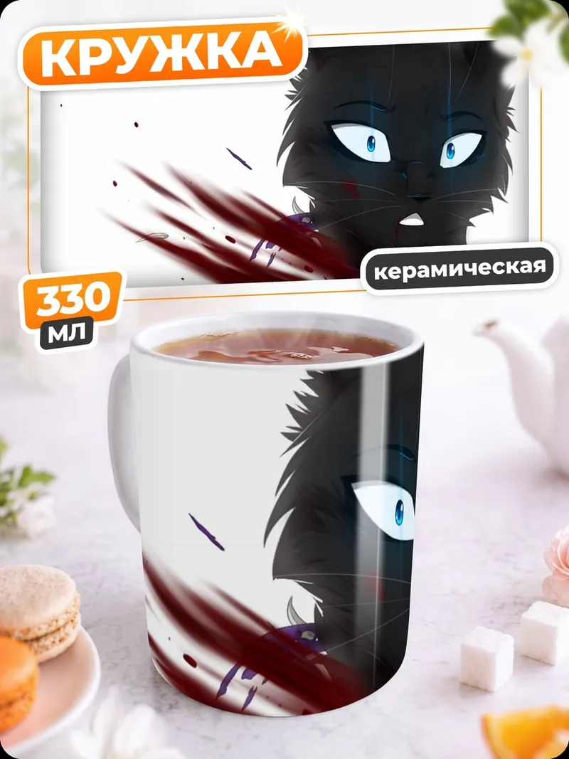 Кружка керамическая Черный кот демон