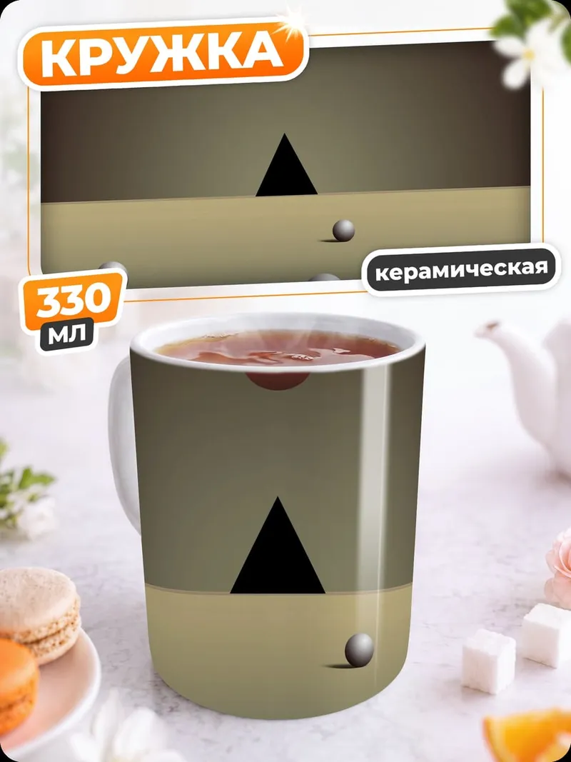 Кружка керамическая Абстрактная геометрия