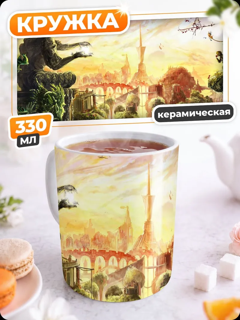 Кружка керамическая Фэнтези город