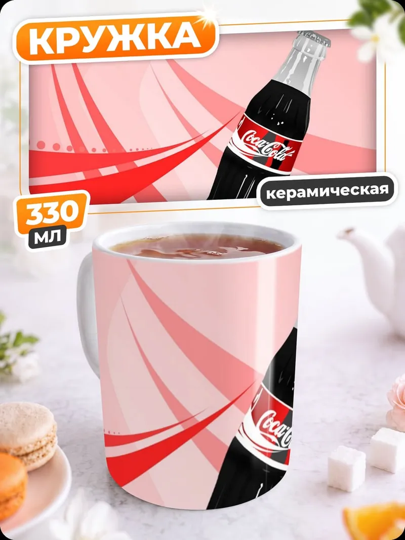 Кружка керамическая Бутылка Coca Cola