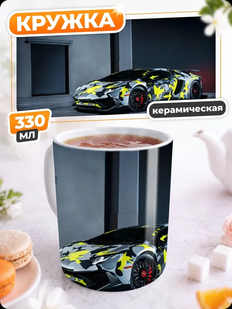 Кружка керамическая спортивный автомобиль камуфляж