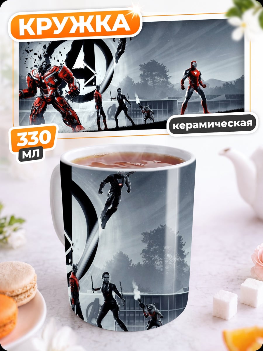Кружка керамическая Мстители логотип