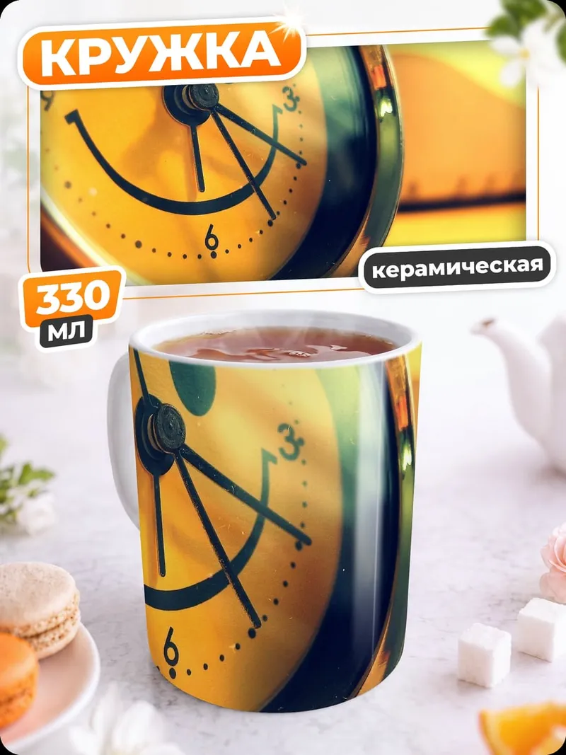 Кружка керамическая Улыбающийся будильник