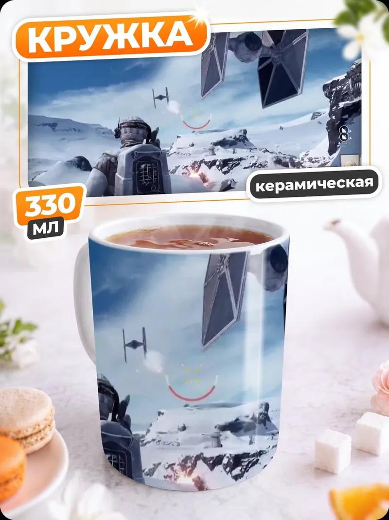 Кружка керамическая Звездные войны
