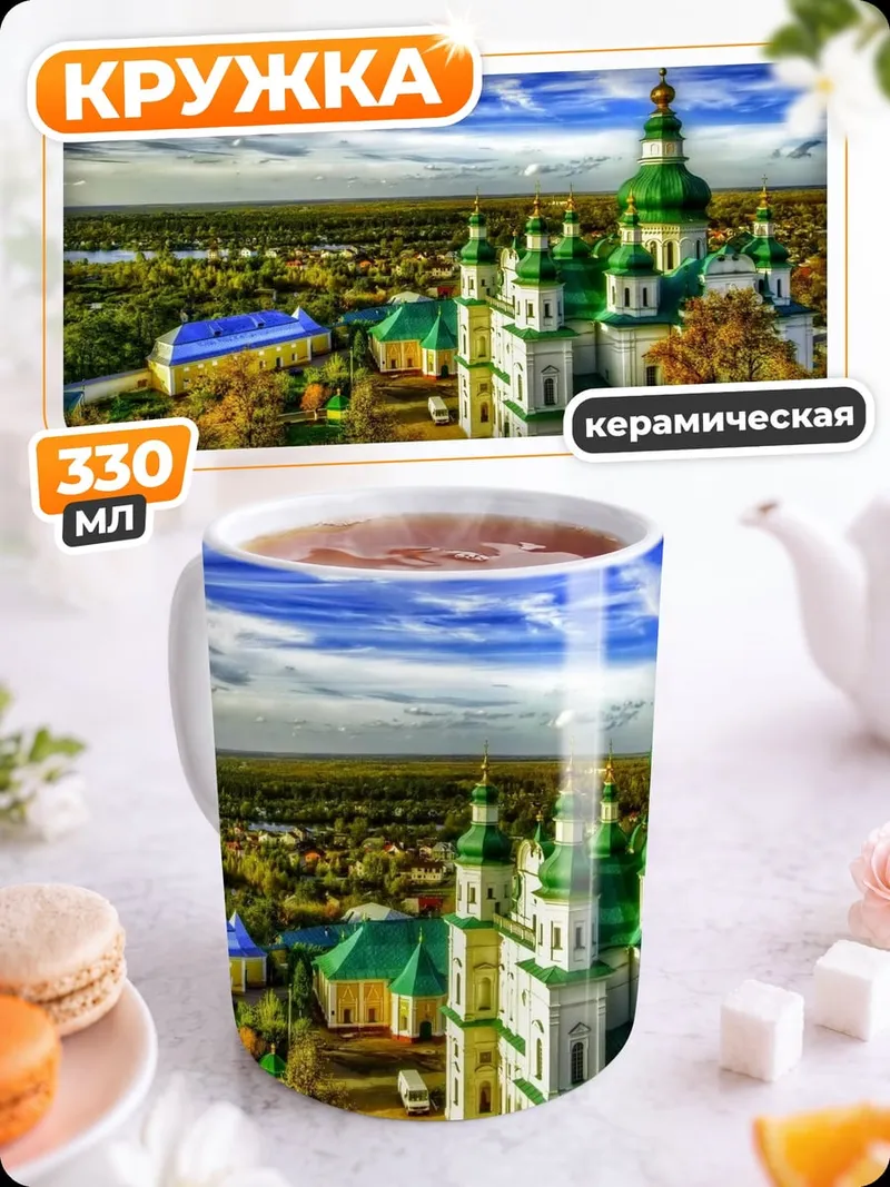Кружка керамическая Церковь на холме