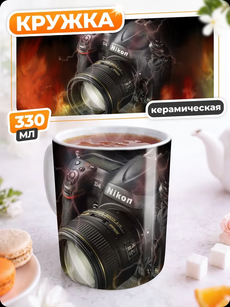 Кружка керамическая Камера в огне