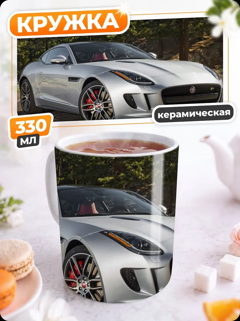 Кружка керамическая Серебристый спорткар