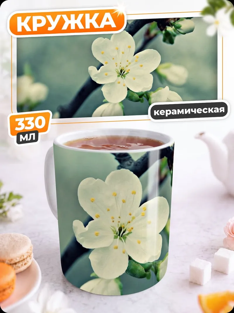 Кружка керамическая Цветущая вишня ветка