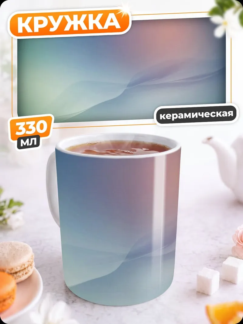 Кружка керамическая Неоновый градиент фон