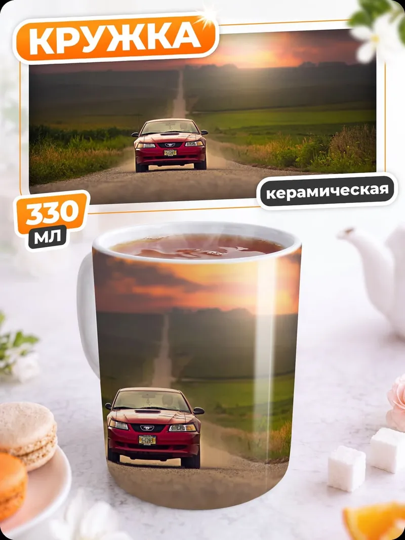 Кружка керамическая Красный автомобиль на дороге