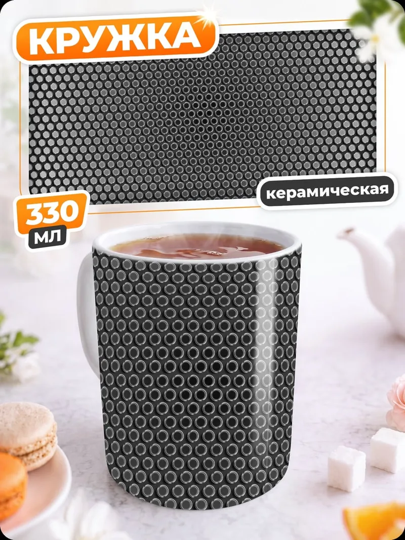 Кружка керамическая Сетка из кругов
