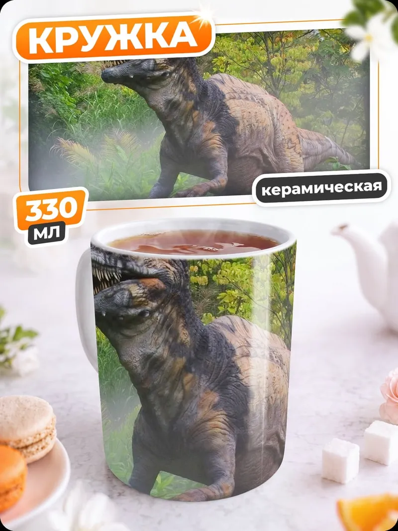 Кружка керамическая Динозавр в джунглях