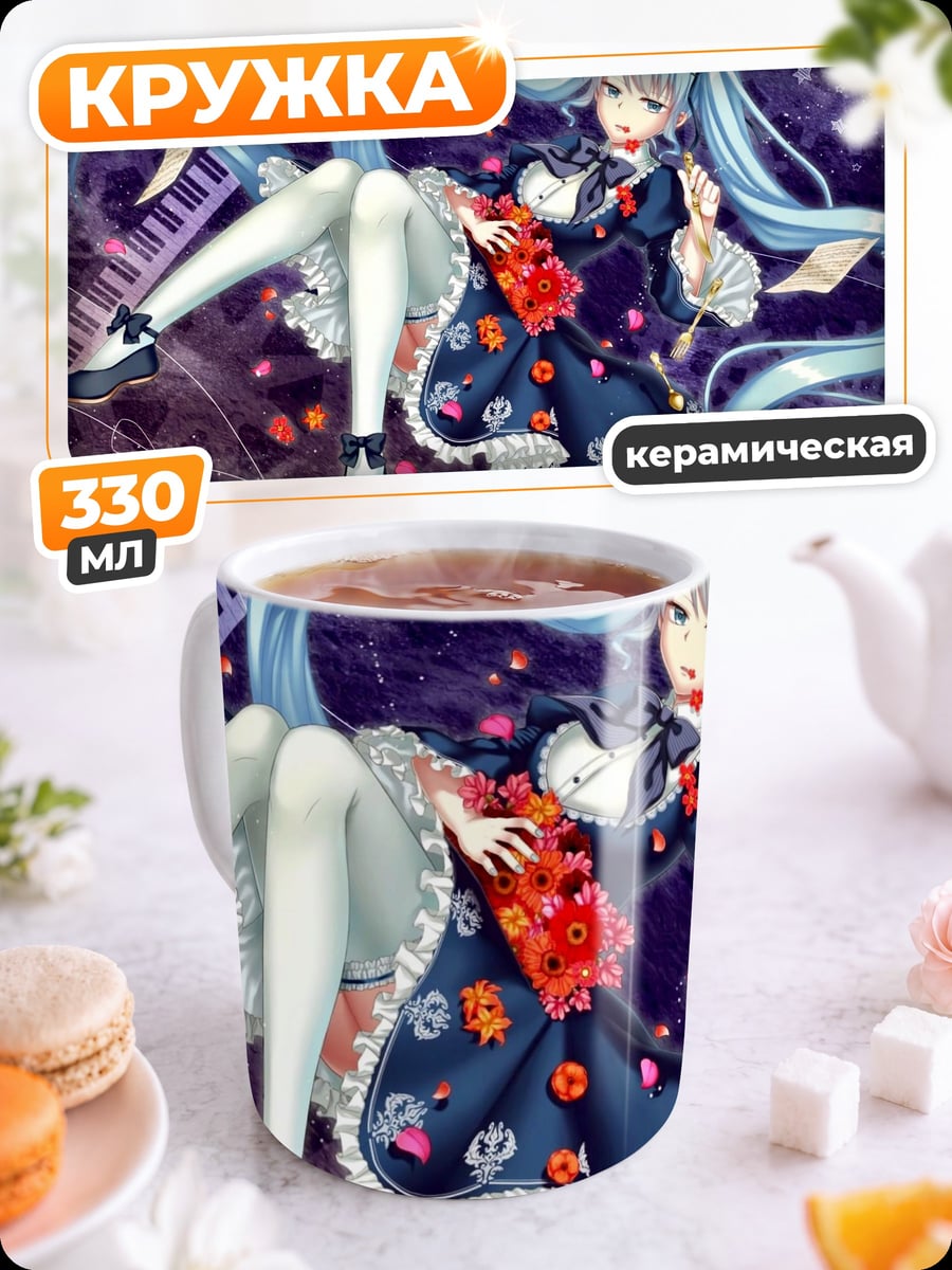Кружка керамическая Девушка пианистка