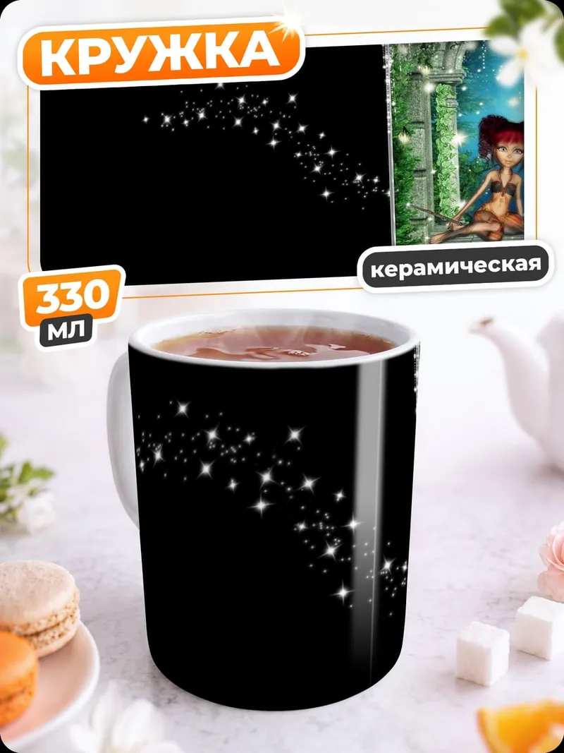 Кружка керамическая Фея на балконе