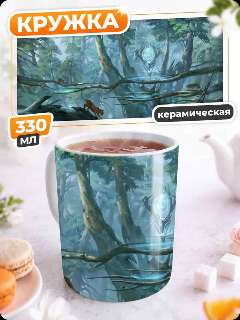 Кружка керамическая Затопленный лес