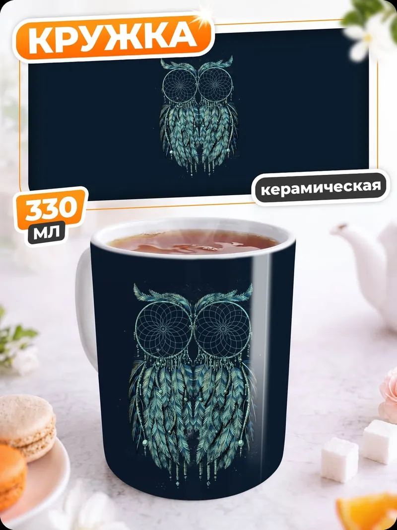 Кружка керамическая Стилизованная сова