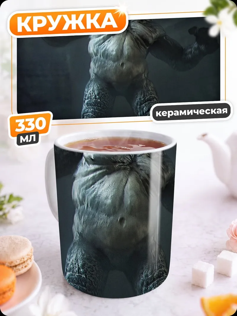 Кружка керамическая Устрашающий монстр в пещере