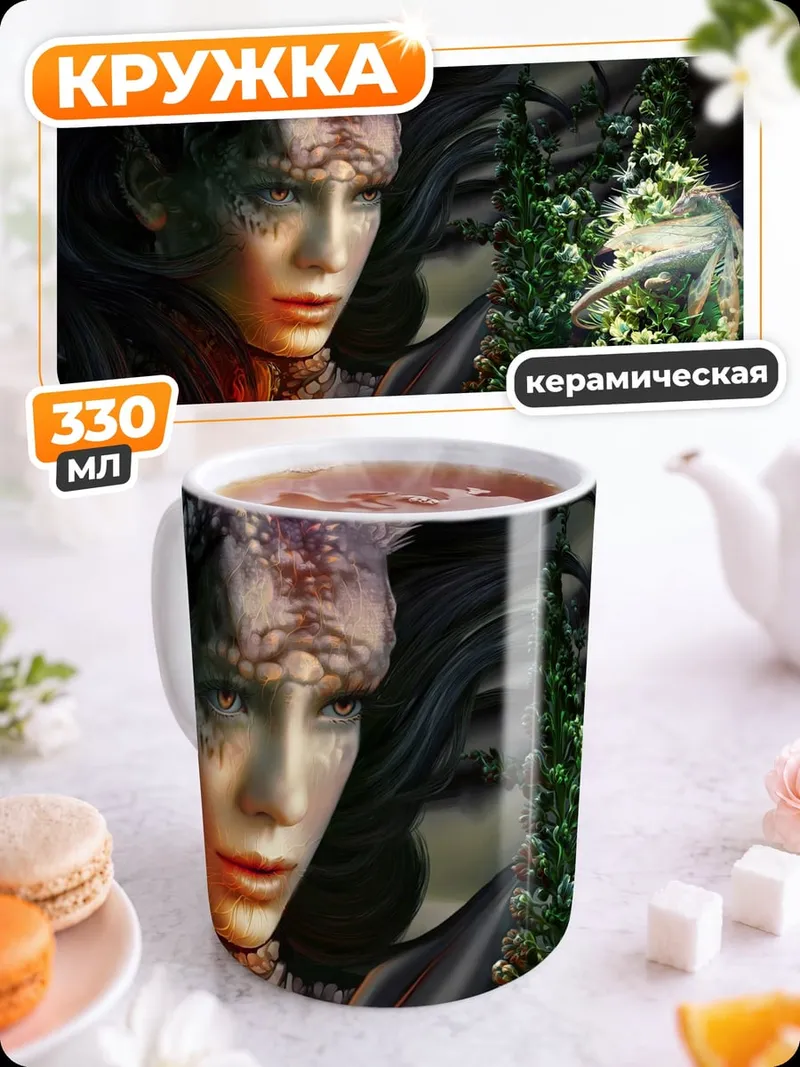Кружка керамическая Лесная колдунья с феей