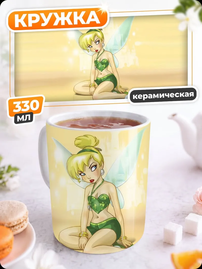Кружка керамическая Фея Динь-Динь сидит