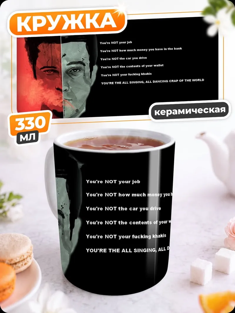 Кружка керамическая Ты не настоящий
