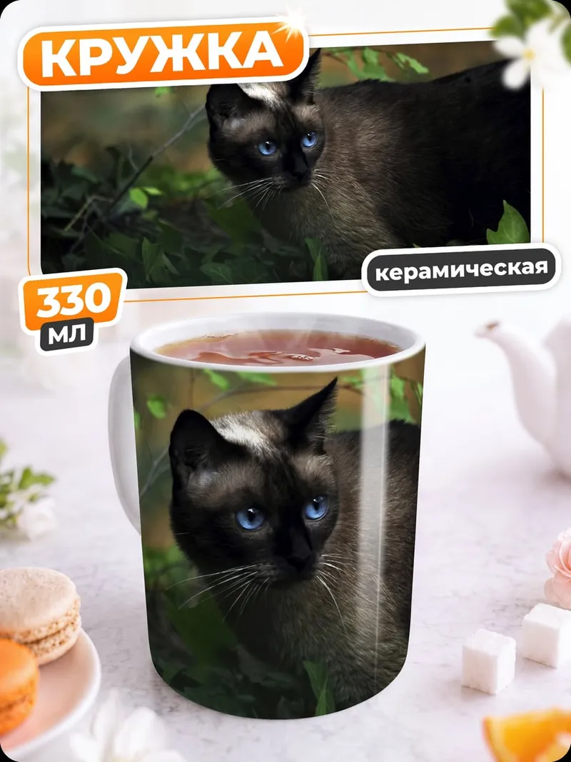 Кружка керамическая кот в зарослях