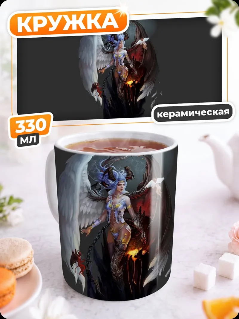 Кружка керамическая ангел и демон