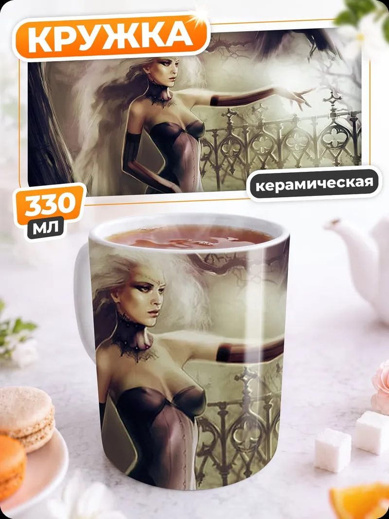 Кружка керамическая готическая ведьма