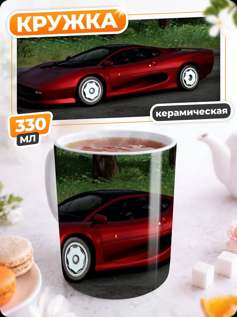 Кружка керамическая красный спорткар
