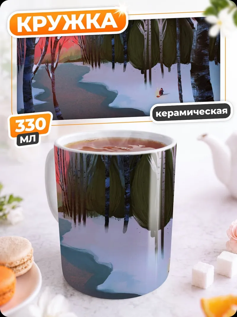 Кружка керамическая зимний лес закат