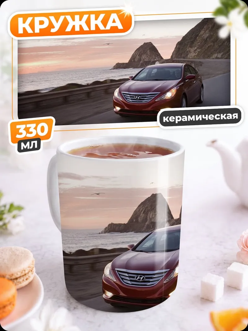 Кружка керамическая красный автомобиль дорога