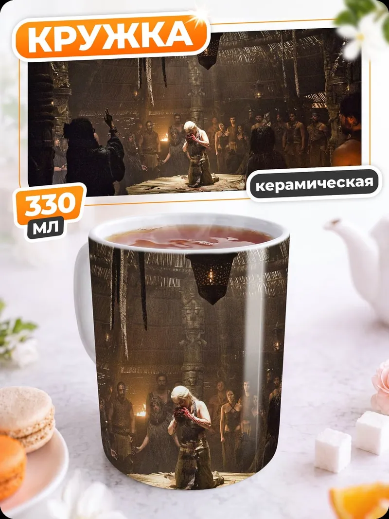 Кружка керамическая темный ритуал собрание