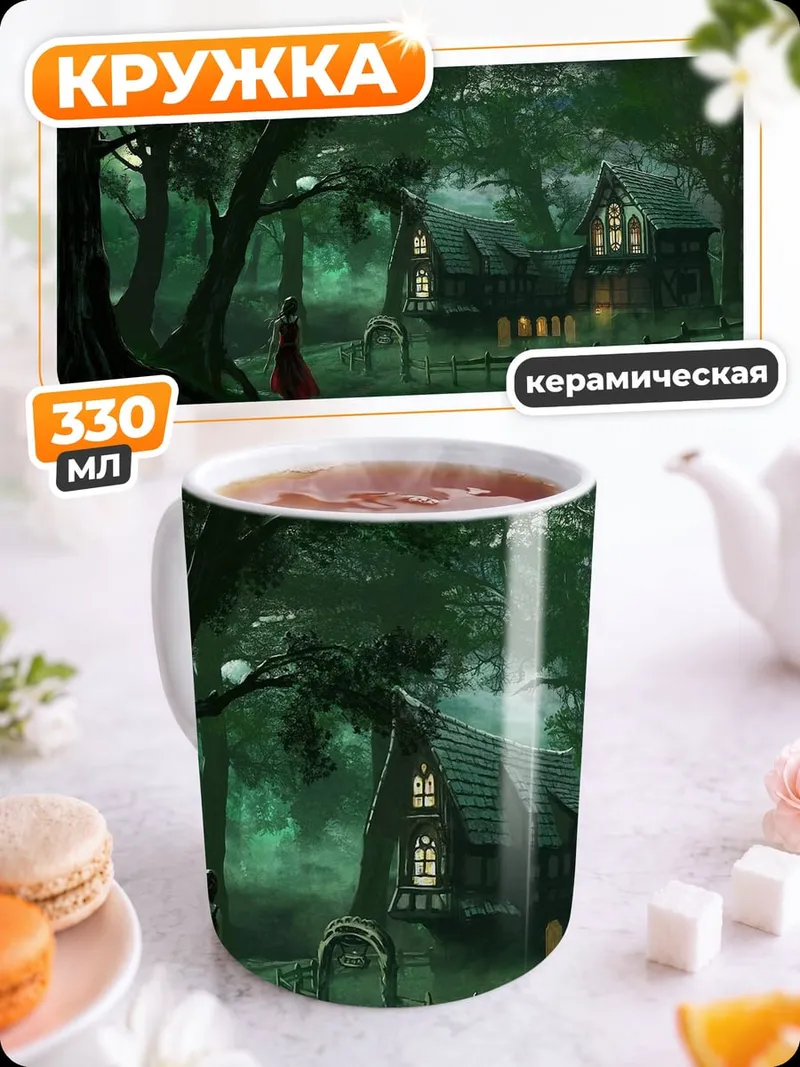 Кружка керамическая Лесная ведьма