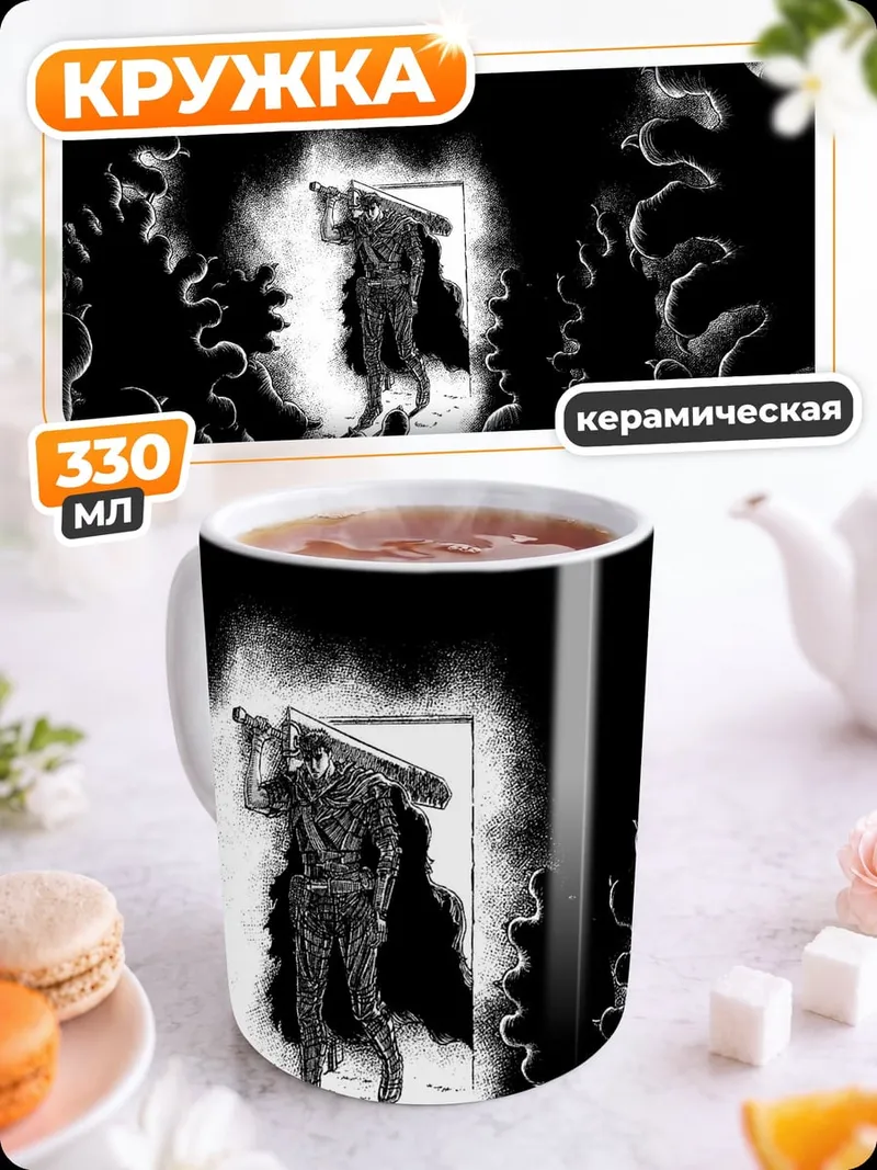 Кружка керамическая Тёмный портал