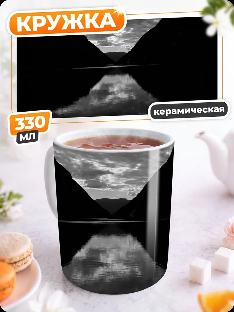 Кружка керамическая Горное озеро