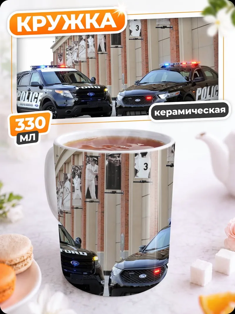 Кружка керамическая Полицейские машины