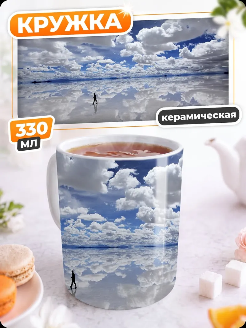 Кружка керамическая человек на солончаке