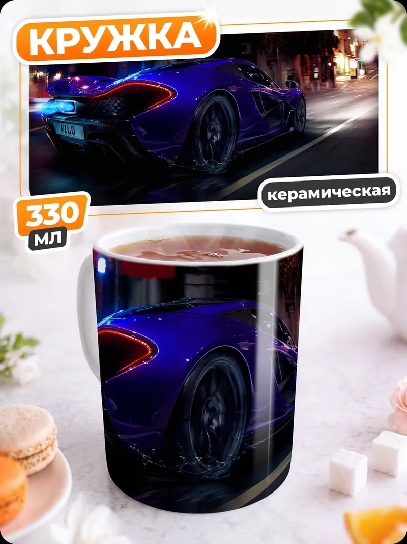 Кружка керамическая спортивный автомобиль ночью