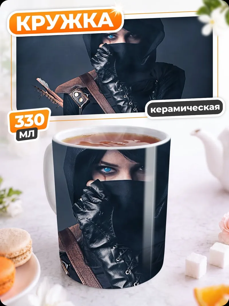 Кружка керамическая Таинственная лучница в капюшоне