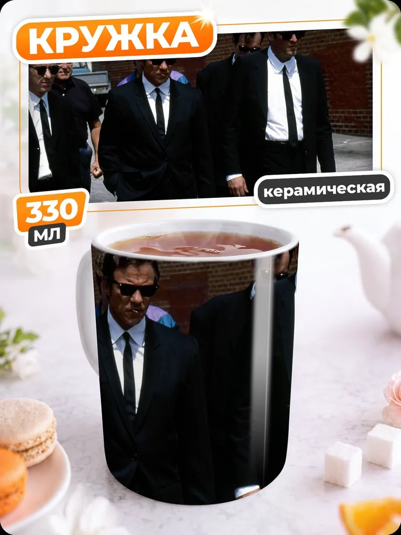 Кружка керамическая Люди в черных костюмах