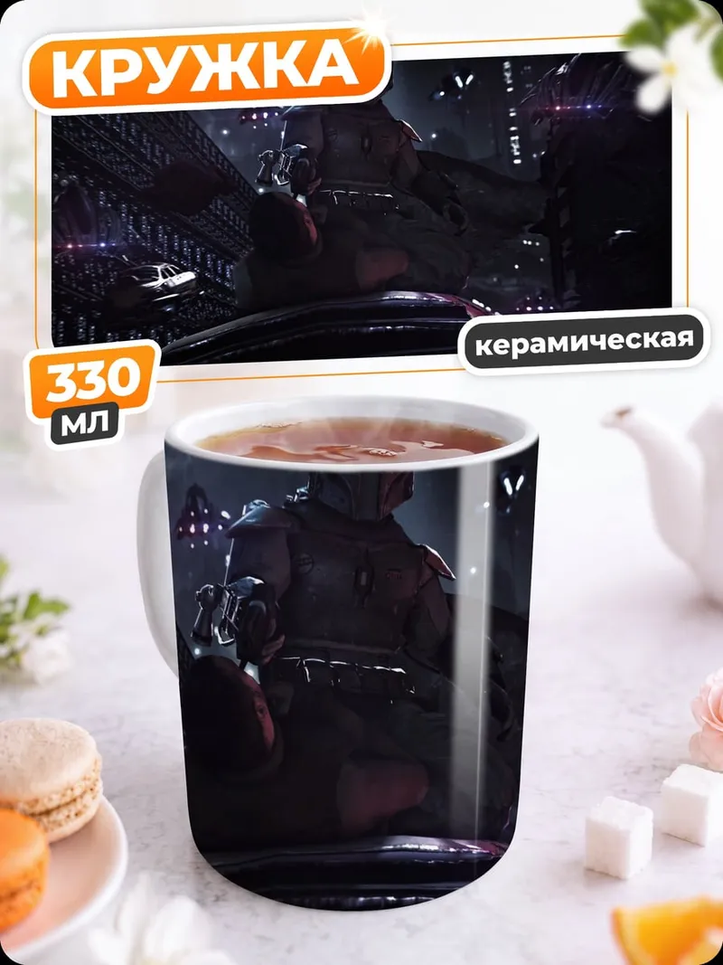 Кружка керамическая Гигантский робот в космосе