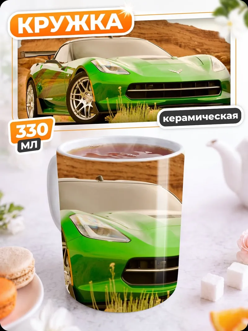 Кружка керамическая зеленый спорткар