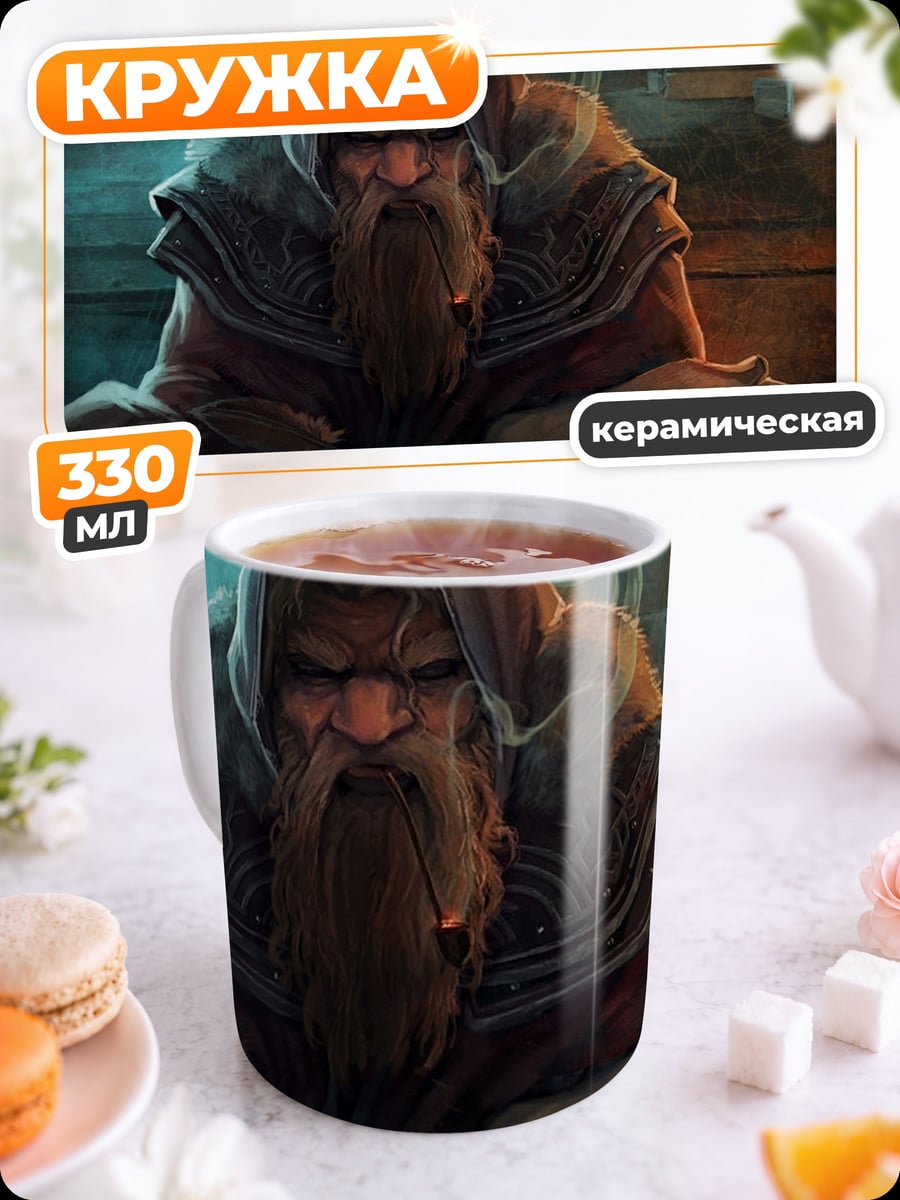 Кружка керамическая старый мудрец