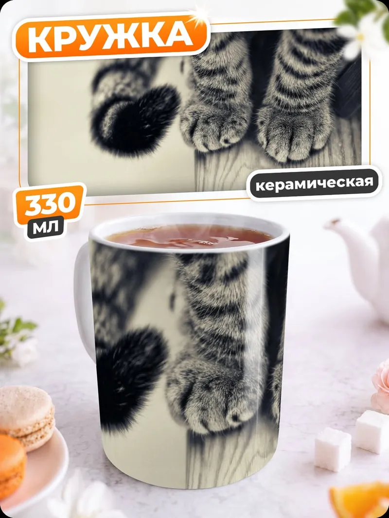 Кружка керамическая Кошачьи лапки хвост